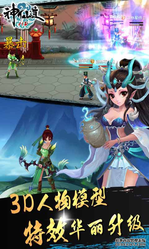 神仙道高清重制版ipad版