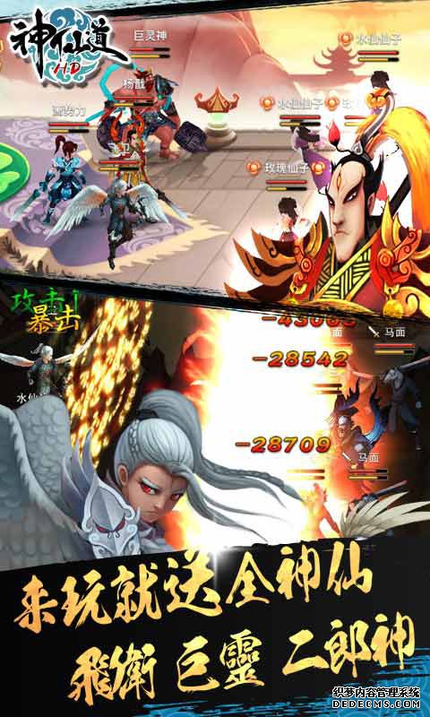 神仙道高清重制版ipad版