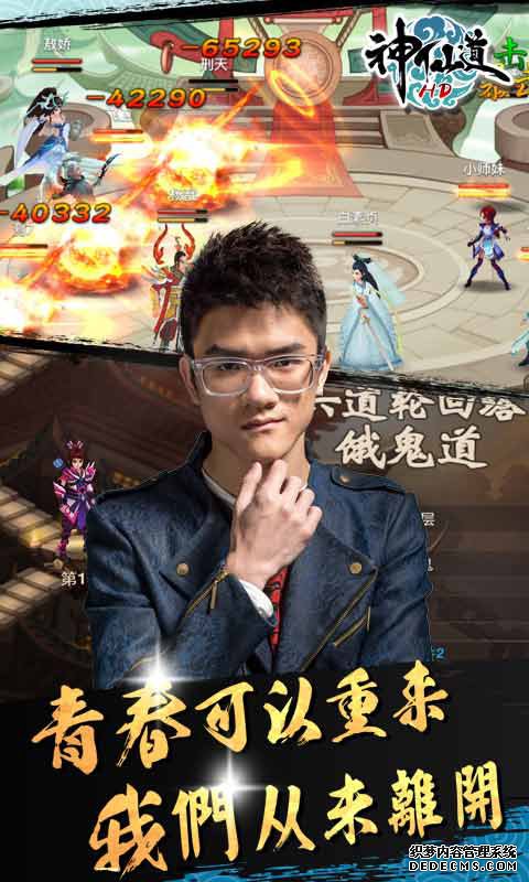 神仙道高清重制版ipad版