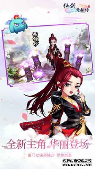仙剑奇侠传3D回合ipad版