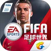 FIFA足球世界iPad版