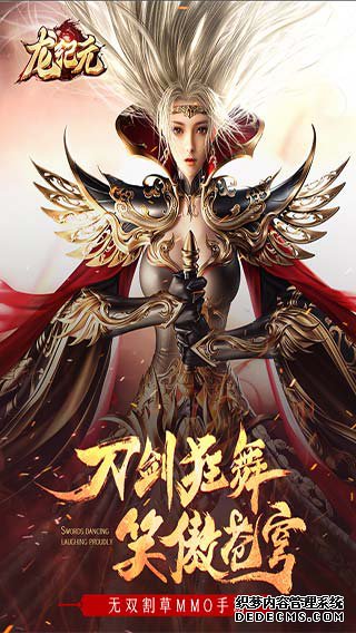 龙纪元ipad版