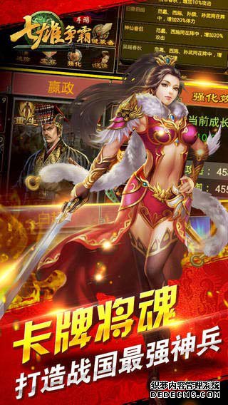 七雄争霸iPad版