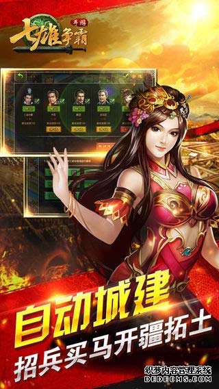 七雄争霸iPad版