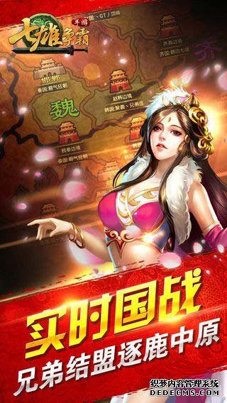 七雄争霸iPad版