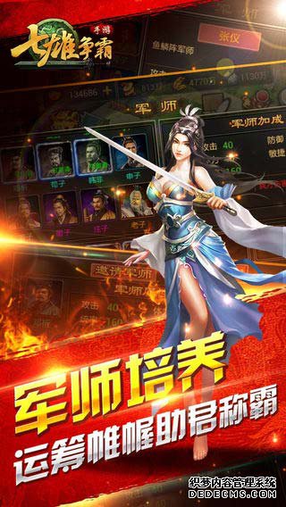七雄争霸iPad版