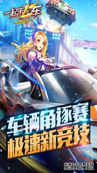 一起来飞车iPad版