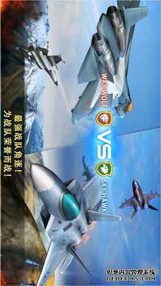 现代空战3D ipad版