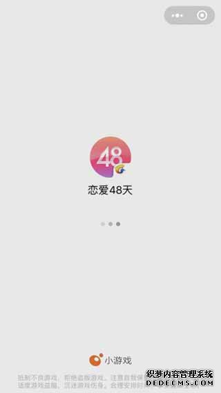 爱情48天ipad版