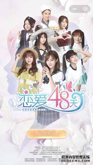 爱情48天ipad版