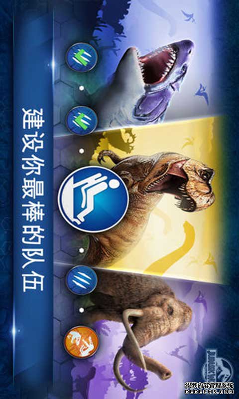 侏罗纪世界iPad版
