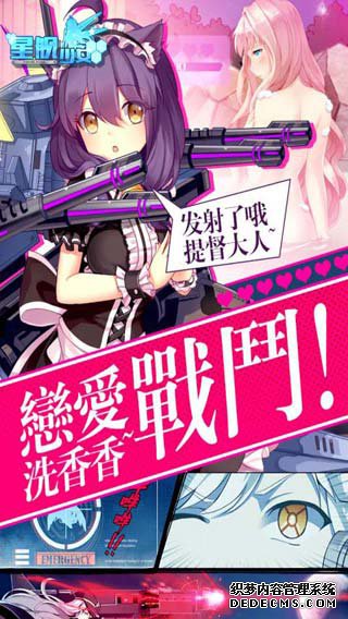 星舰少女iPad版