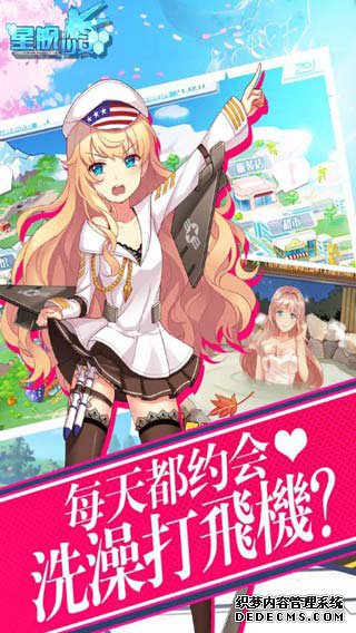 星舰少女iPad版