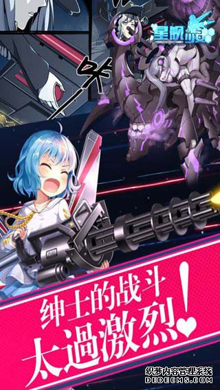 星舰少女iPad版