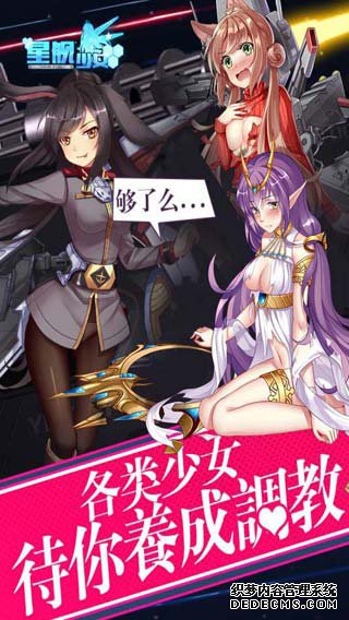 星舰少女iPad版