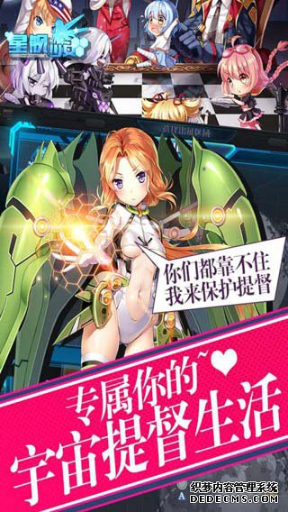星舰少女iPad版