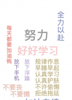 <b>好好学习创意壁纸</b>