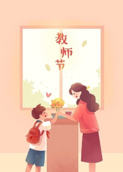教师节创意壁纸