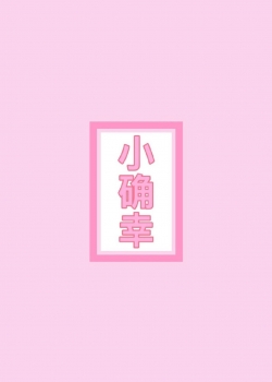 粉色少女心创意壁纸