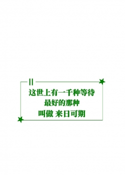 小清新文字创意壁纸