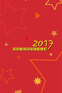 新年祝福手机壁纸