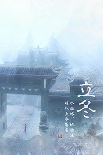 立冬节气节日壁纸