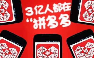 拼多多开启“双11”大促活动 产品直接低价/补贴无上限