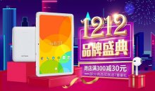 年终狂欢开启 昂达双12.12大促终极低价送豪礼