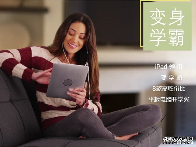 iPad领衔变学霸 8款性价比平板开学推荐 