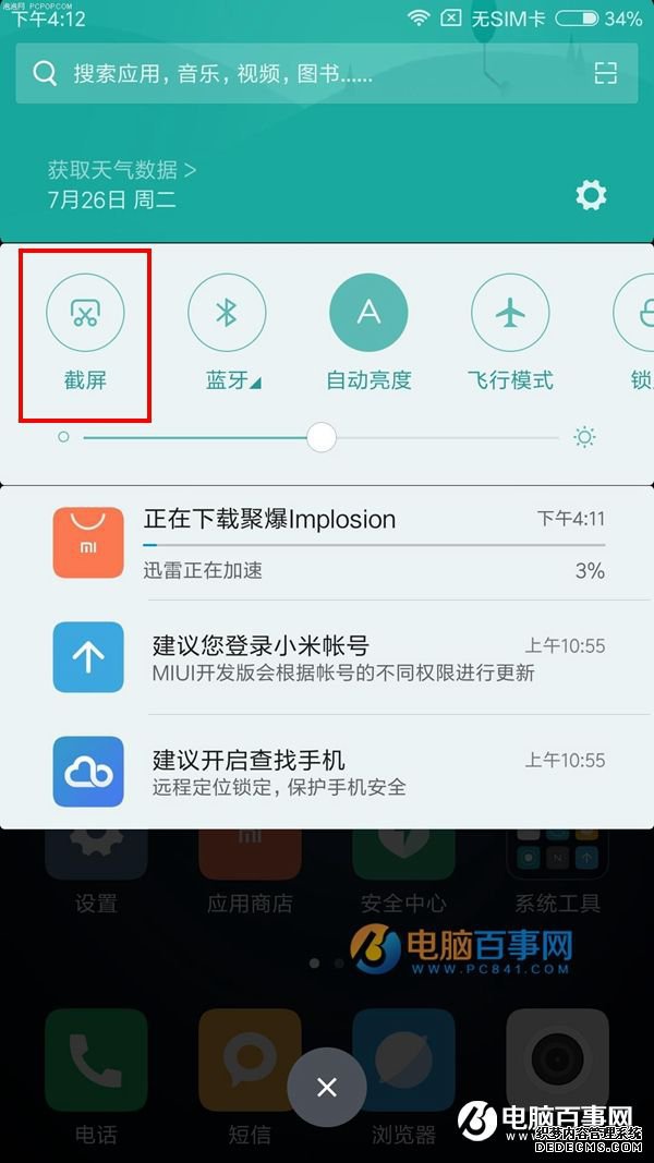 小米平板4怎么截图 3种小米平板4截屏要领