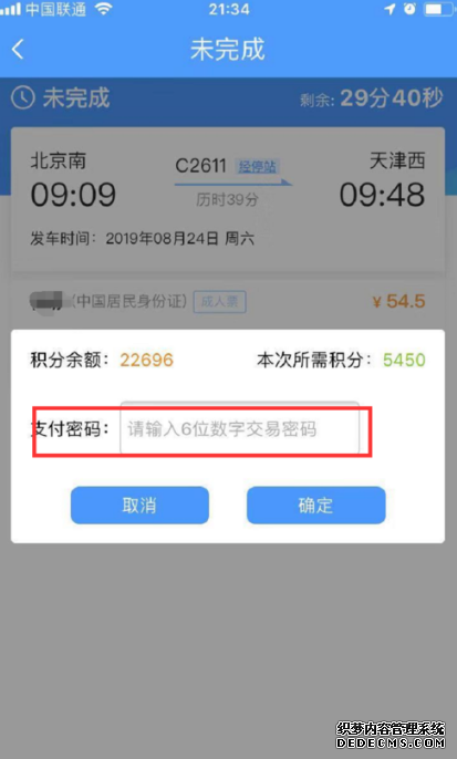 12306积分兑换怎么用