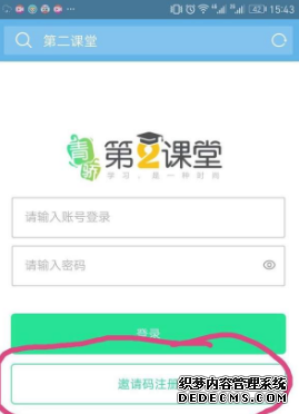 青骄第二课堂注册登录入口是什么