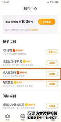 七猫小说红包邀请码去那边填