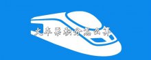 火车票积分怎么算