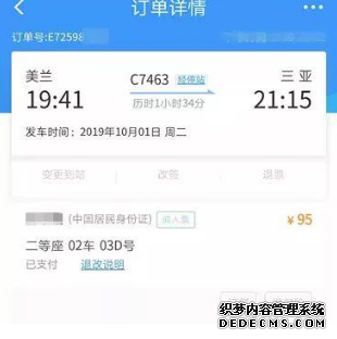 火车票积分怎么算