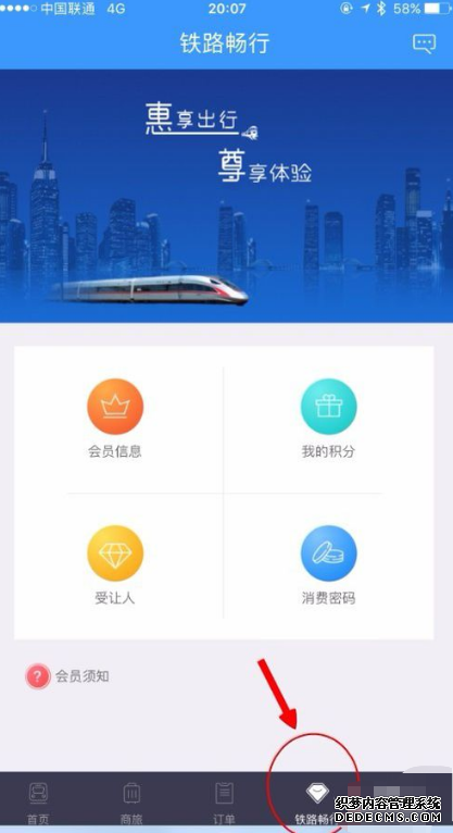 火车票积分怎么兑换车票