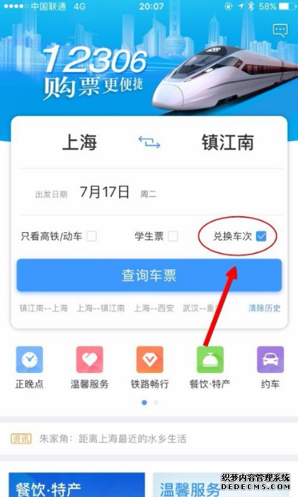 火车票积分怎么兑换车票