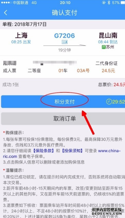 火车票积分怎么兑换车票