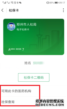 电子医保卡怎么用