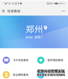 电子医保卡怎么用