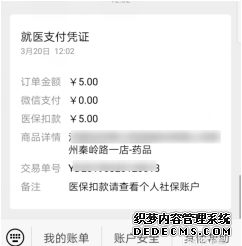 电子医保卡怎么用