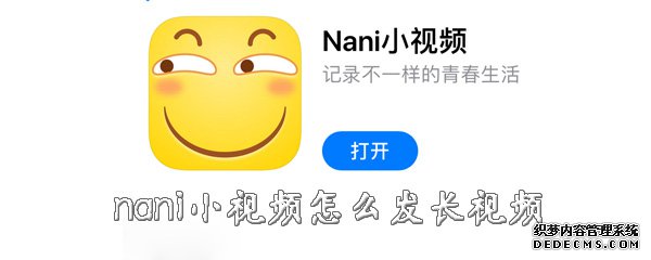 nani小视频怎么发长视频
