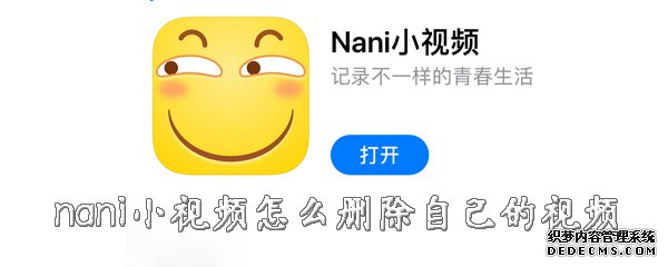 nani小视频怎么删除本身的视频