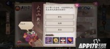 手游阴阳师阴阳之守大江山轶闻答案大全