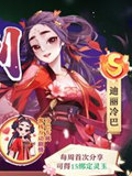 狐妖小红娘手游迪丽冷巴属性图鉴