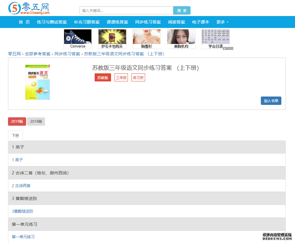 零五网同步谜底怎么看
