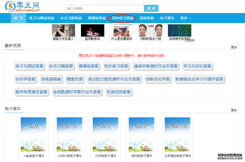 零五网同步谜底怎么看