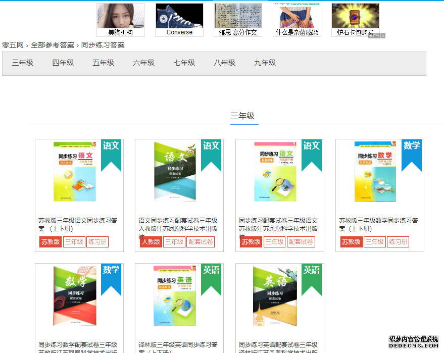 零五网同步谜底怎么看