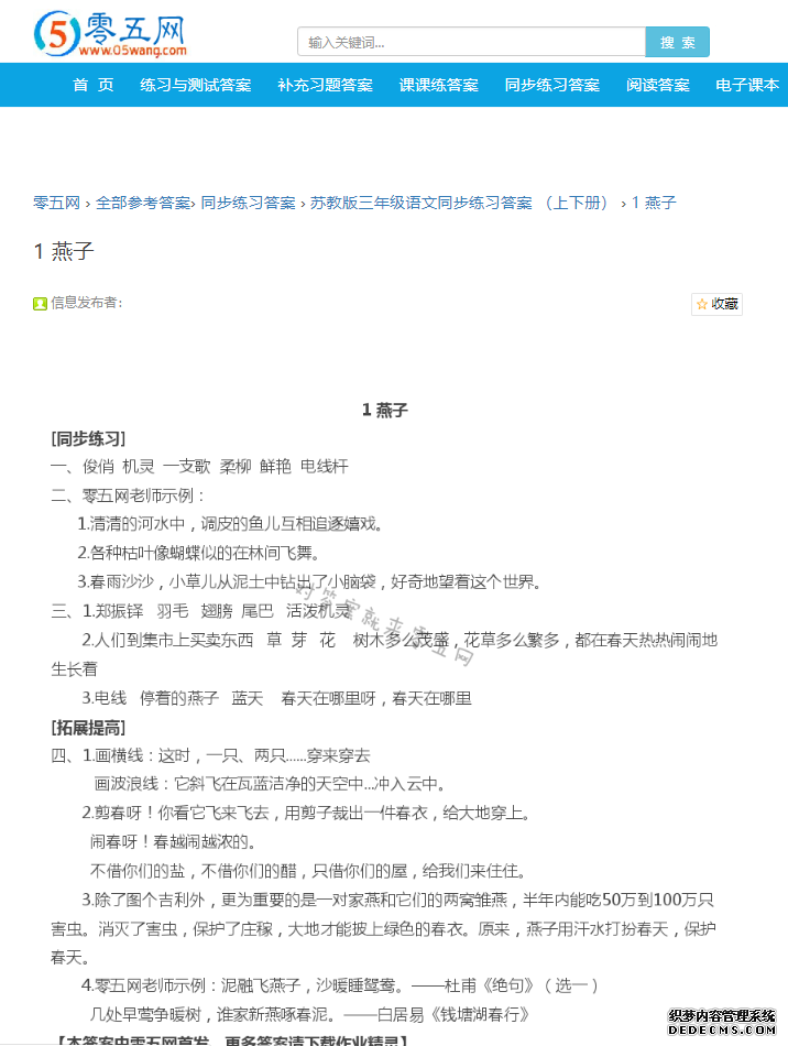 零五网同步谜底怎么看