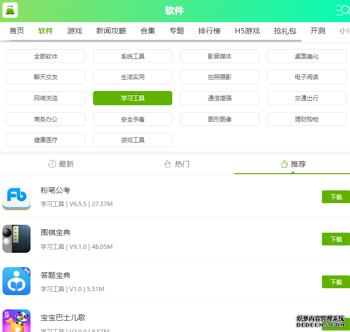 眠眠学法app最新版是哪个